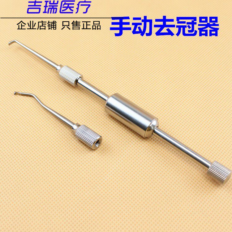 Dental materials, oral equipment, manual crown remover, crown remover, double-head remover, stainless steel material