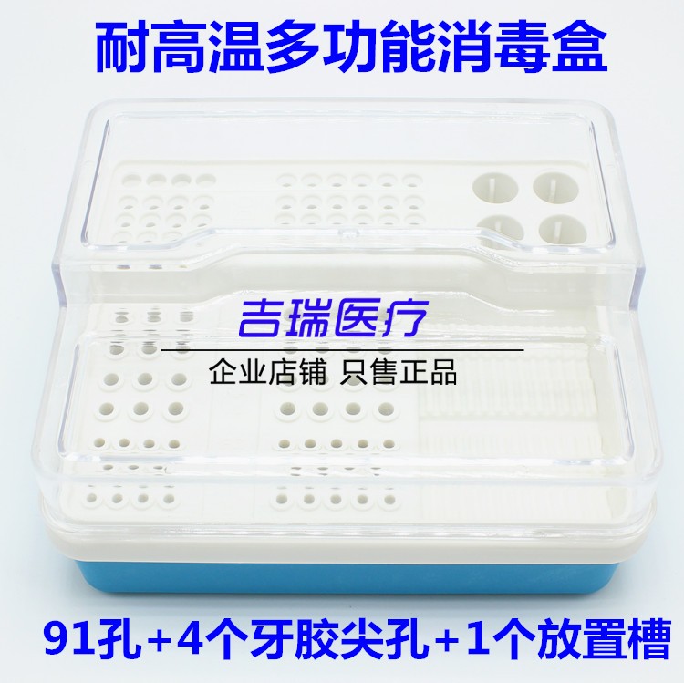 牙科根管器械多用途消毒盒车针挫抛光工具工作尖牙胶尖管理盒包邮