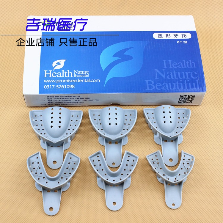 包邮牙科热塑型牙托记忆托盘随意塑形牙托有孔取模托盘印模