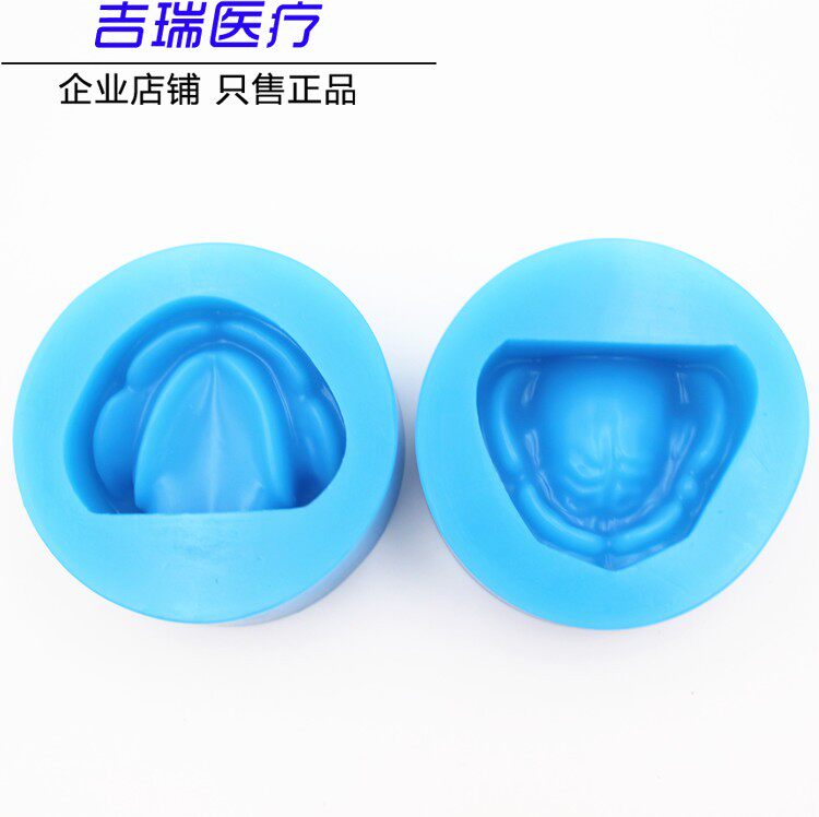牙科软硅胶全口阴模 标准有牙颌 无牙颌 口腔取模 印制石膏模型