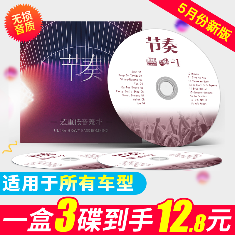 2021 disc DJ subwoofer nightclub's explosive skewering surround dance disc industrial music car disc