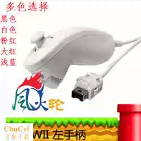 Tay cầm WII tay cầm trái WII Tay cầm cong WII tay cầm tay trái WIIU - WII / WIIU kết hợp wii controller