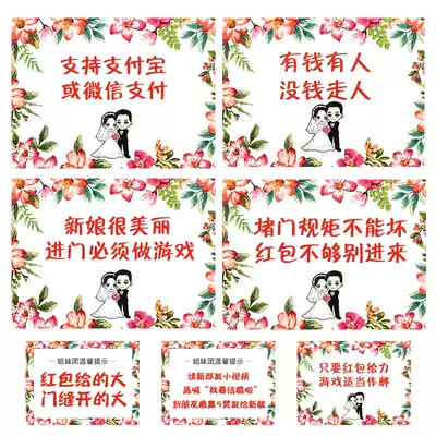 2018 Pick-up props, block the door, the whole groom blocks the door, welcomes relatives, robs relatives, marries, picks up the bride, fresh style, block the door card