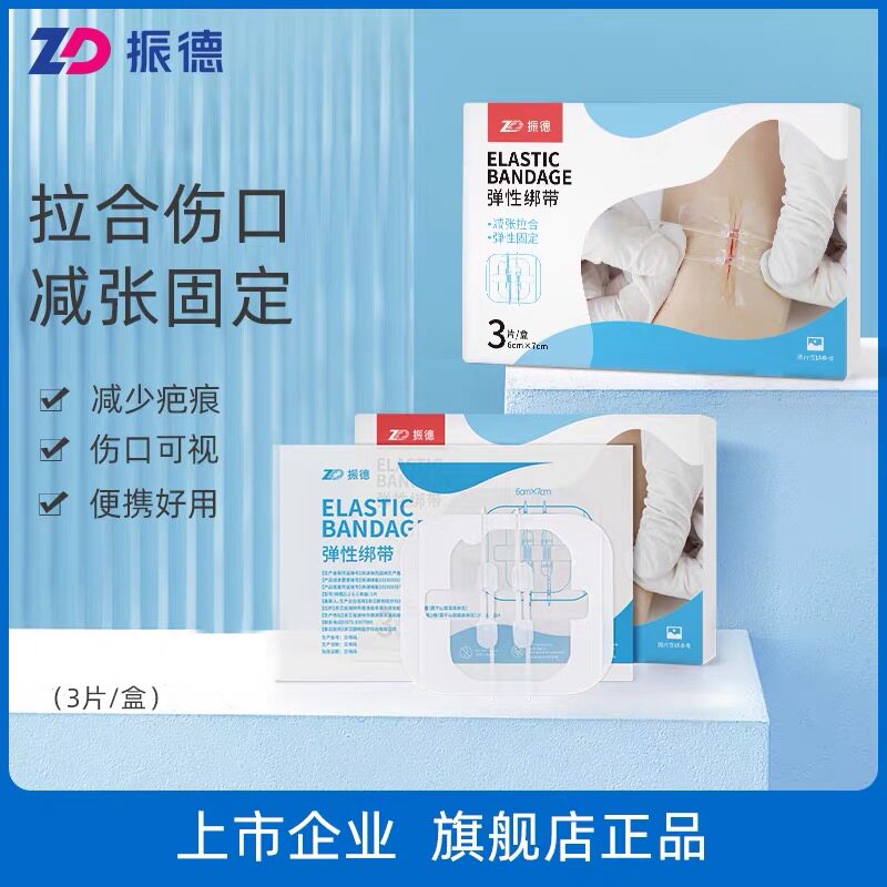 振德弹性绑带L2-6-5皮肤减张器缝合贴减张贴免缝针免缝合创口贴
