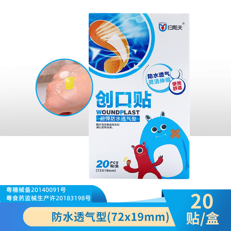 约斯夫防水弹性创可贴弹力透气创口贴防磨脚后跟小面积开放性创伤
