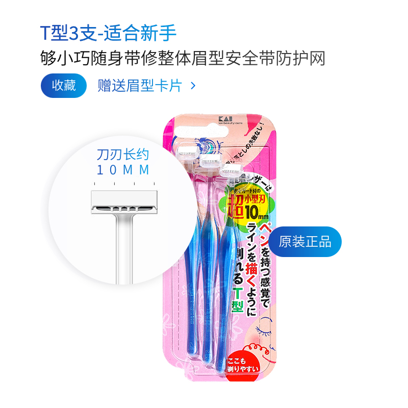 KAI Beiyin Japanese eyebrow trimmer ladies safety type beginner eyebrow razor mini small T-shaped L-shaped razor