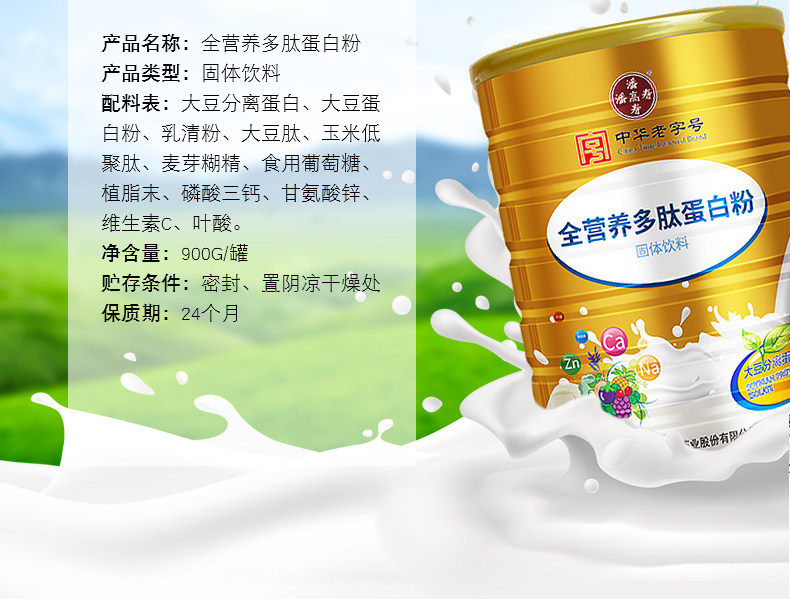 中华老字号 潘高寿 复合氨基酸蛋白粉/中老年高钙蛋白粉 900g 图6