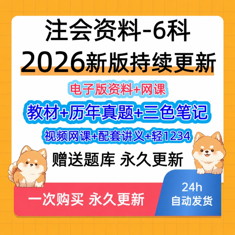 2026 Cpa Exam Video Online Course Materials, Digital Version of the Course Notes, Past Exam Questions, Three-Color Notes 2026 Cpa Exam Video Online Course Materials, Digital Version of the Course Notes, Past Exam Questions, Three-Color Notes