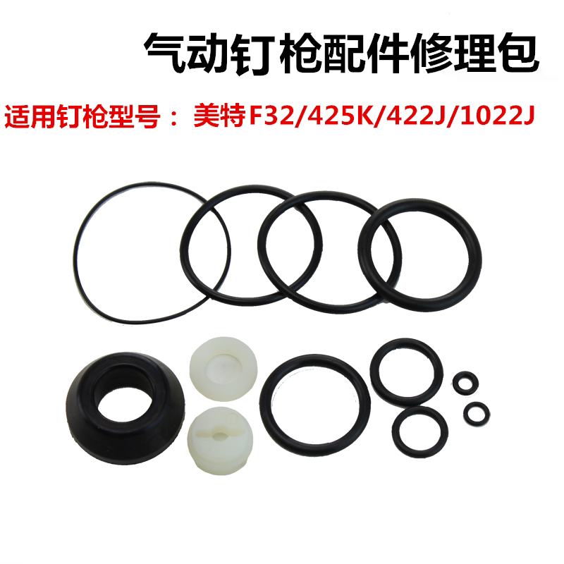 Mett Straight Nail Gun F32 Yard Nail Gun 425K 422J Repair Bag Rubber Ring Accessories Bag Sealing Ring Cushion Cushion
