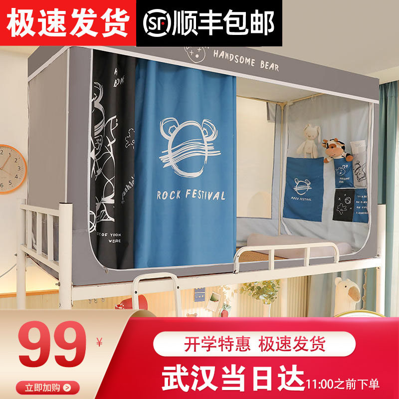 Fully enclosed student dormitory bed curtain mosquito net integrated bedroom single lower bunk upper curtain curtain with bracket