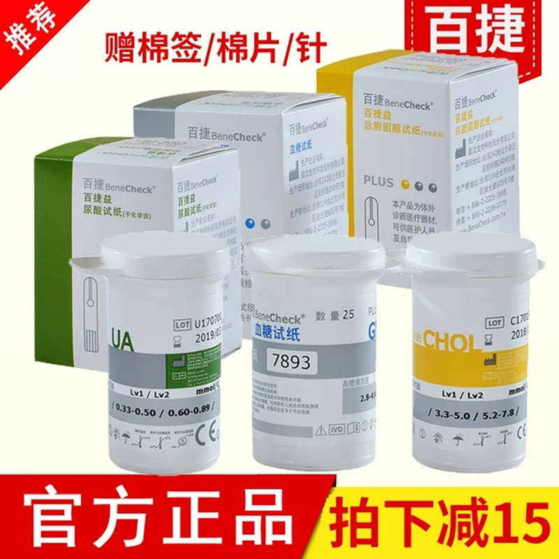 (Double eleven pre-sale) 100 URIC ACID TEST PAPER BLOOD SUGAR TOTAL CHOLESTEROL TEST PAPER URIC ACID DETECTOR HOME TEST STRIPS