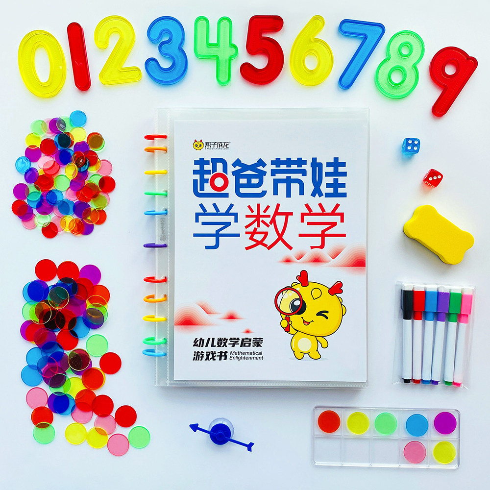 幼儿数感启蒙神器!这本游戏书真的值得买!_游戏推荐_淘宝游戏网