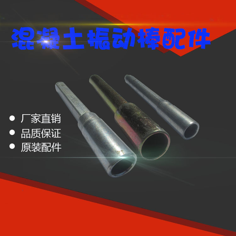 建筑机械混凝土振动棒插入式手提平板震动器水泥铜芯设备配件圆插
