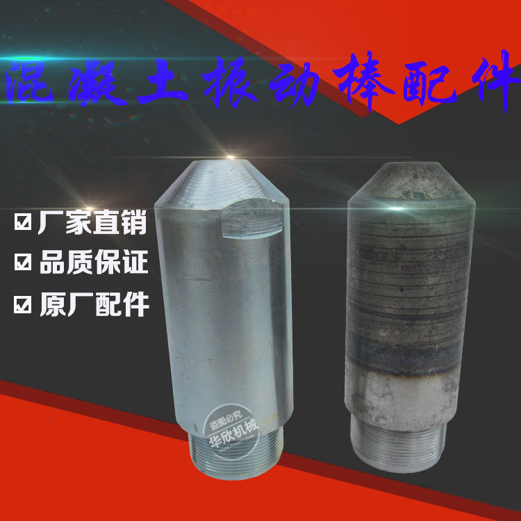 建筑机械混凝土振动棒插入式手提平板震动器水泥铜芯设备配件尖头