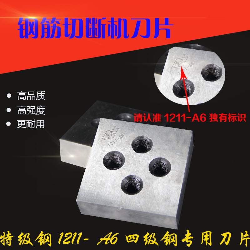 钢筋切断机刀片钢筋切断机配件GQ50型钢筋切断机刀GQ40型双孔单孔