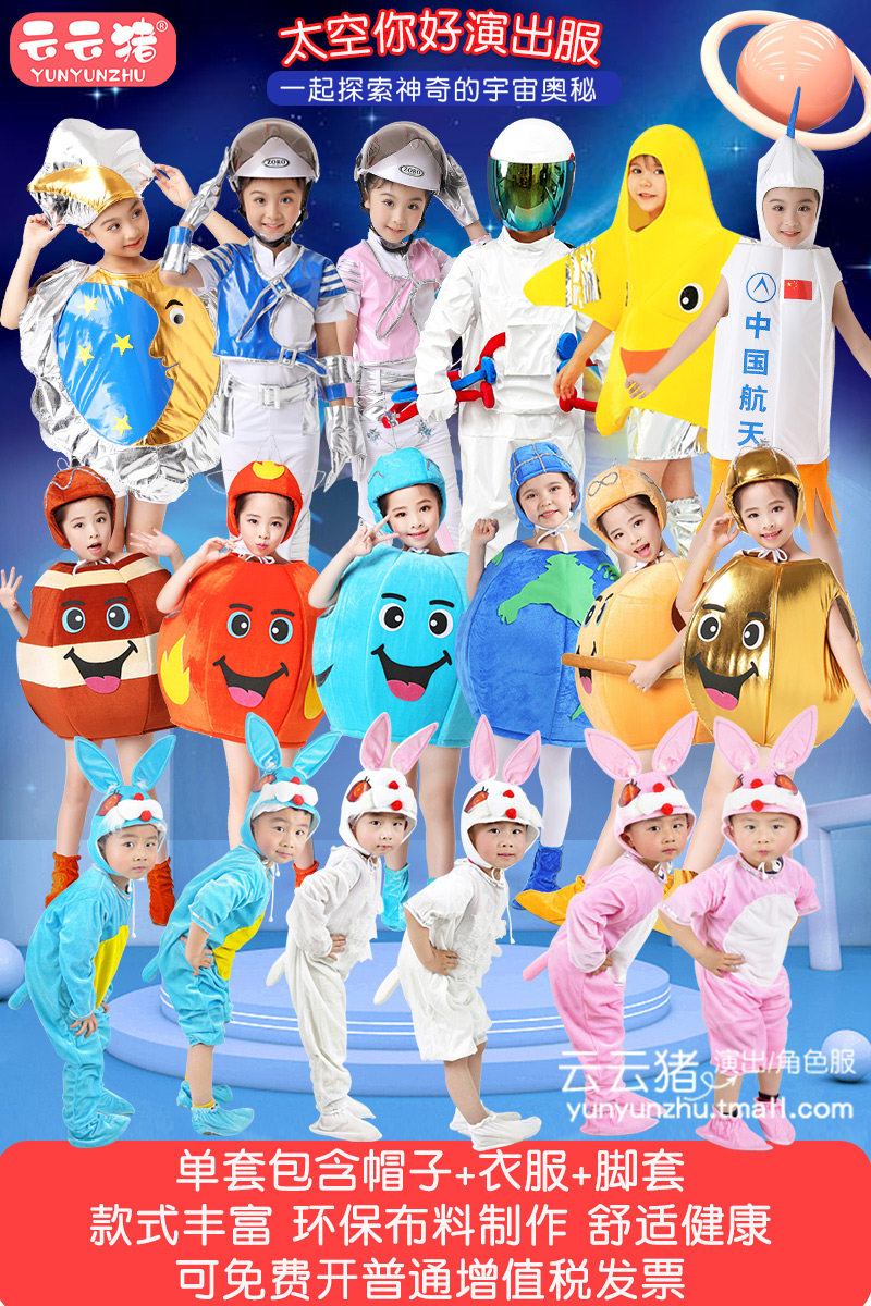 National Day Children's Day New Costumes Planet Aviation Character Space Hello Kindergarten Dance Costume Fashion Show