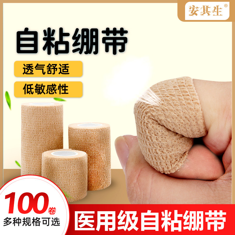 医用弹性绷带运动固定加压家用伤口包扎高弹力自粘性医疗绑带纱布