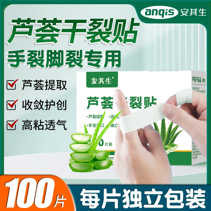 手脚芦荟干裂贴手足医用胶布护手指秋冬防裂口皲裂贴手足部脚跟