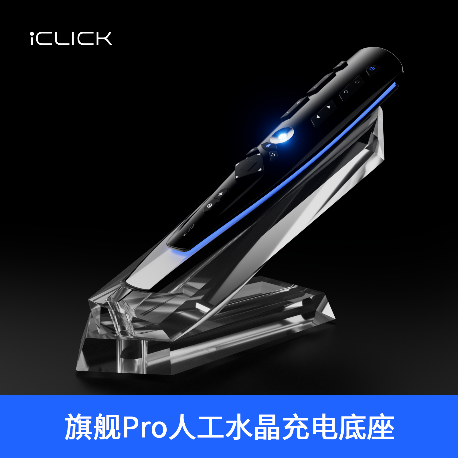 iCLICK flagship Pro artificial crystal base magnetic suction charging base material does not yellow and aggravates stable new style