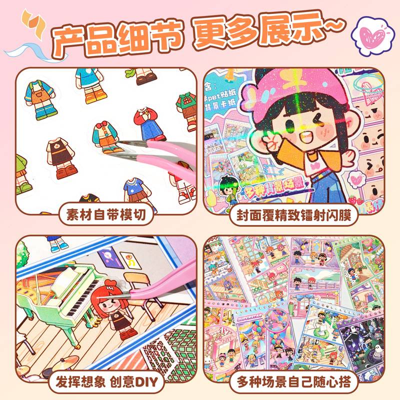 AKi酱卡通小人贴纸本，公主穿搭手工DIY超治愈_动漫徽章_淘宝游戏网