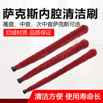 Midrange treble saxophone cleaning brush sub-sarong brush instrument cavity suction water brush encrypted Woolen