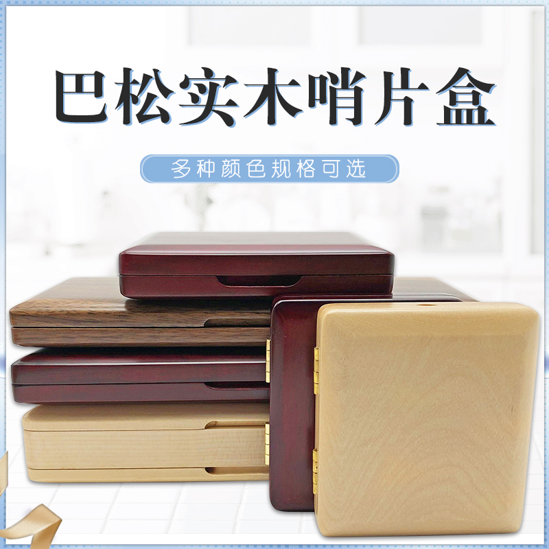 Bazon Big Pipe Maple Wood Solid Wood Whistle Box Portable Bag Woody Reed Clip accommodates 3 5 pieces 10 11 10 11 22 22-Taobao