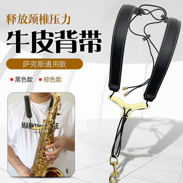 Alto soprano saxophone Tisa double shoulder strap genuine leather cowhide shoulder strap neck strap adjustable hanging strap aluminum plate sling