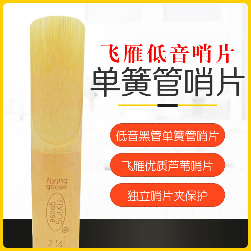 Flying geese drop B lower pipe whistle black pipe whistle clarinet reed reed reed reed reed reed reed reed for sale