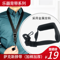 Jinchuan Alto Soprano Saxophone Subsharp Strap Thickened Adjustable Strap Adult Childrens Instrument Imitation Leather Neck Strap