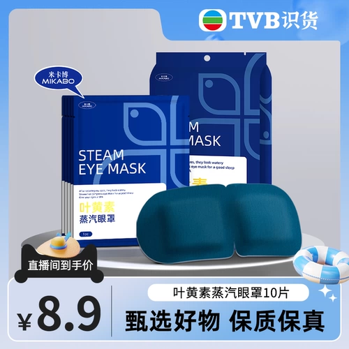 [蒸汽眼罩缓解眼疲劳热敷叶黄素睡眠男女自发热护]