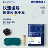 [蒸汽眼罩缓解眼疲劳热敷叶黄素睡眠男女自发热护]