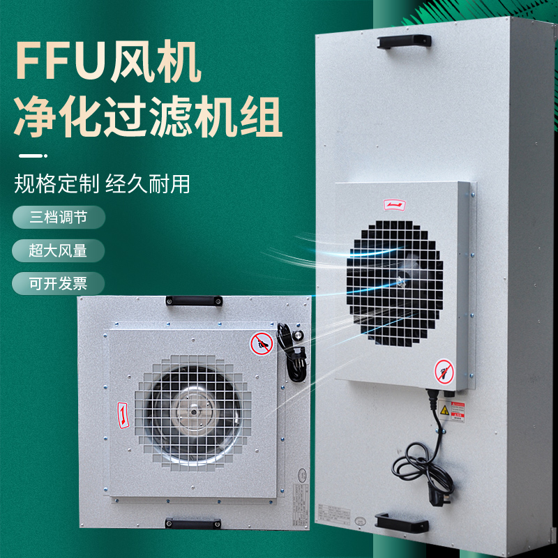 ffu high efficiency filter industrial fan filter unit laboratory clean room suspended ceiling type air filter