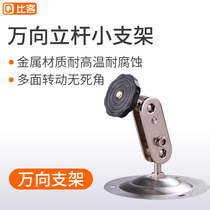 QBIK monitoring special pole universal small bracket Camera bracket 302 bracket Security equipment accessories