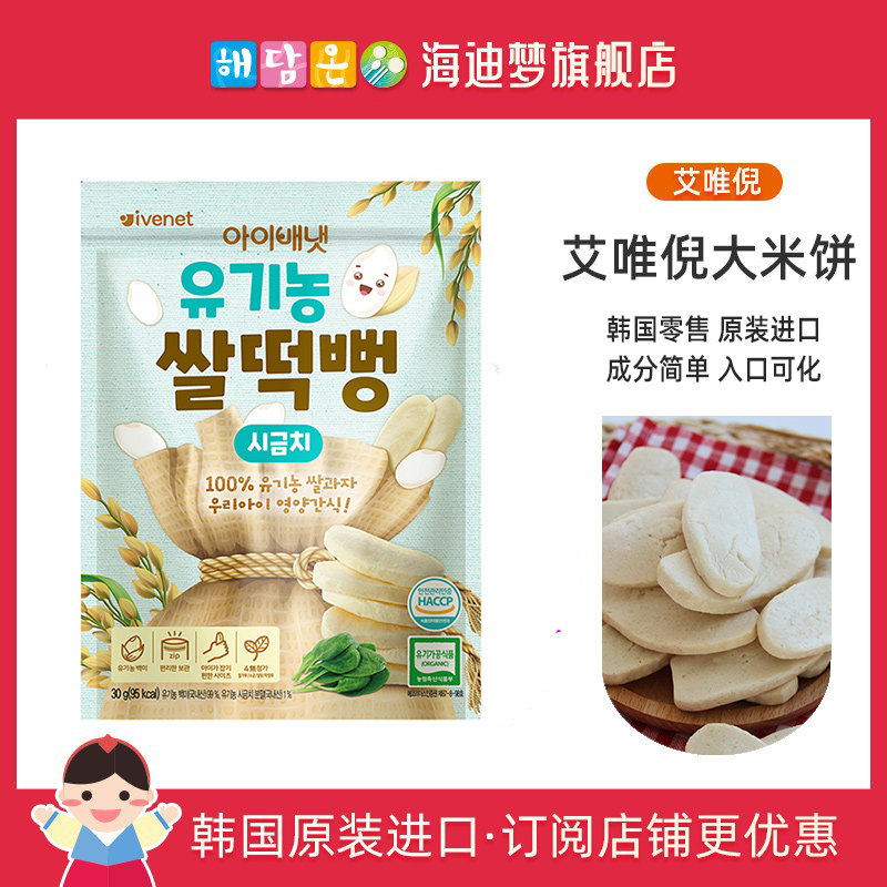 ivenet Avini Han Version imports the tooth rod non - fried without adding rice cookies 30g