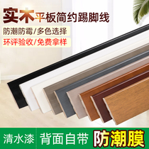  White flat solid wood skirting line Black paint Nordic skirting line European modern simple foot line corner line