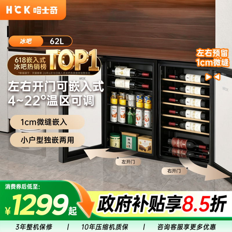 Hck Husky 62Es Ice Bar Built-In Beverage Refrigerator Ultra-Thin Household Tea Cooler Small Office