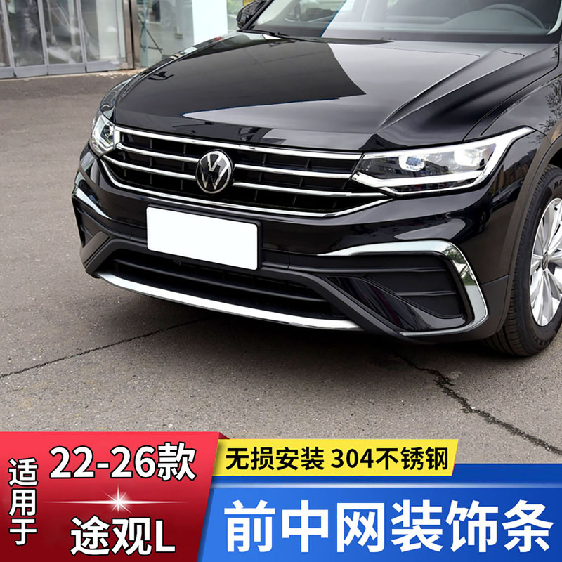Suitable for Volkswagen 2022-26 Tiguan L Front Grille Trim Dragon Edition 300 Front Face Fog Light Frame