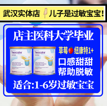 Strawberry Taste 1 Newconte 1 Amino Acids Milk Powder Desensiter Moisture Z Diarrhea Infant Wuhan Spot