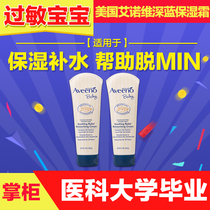 US imports Enovi baby oat moisturizing breast milk baby moisturizing and moisturizing cream