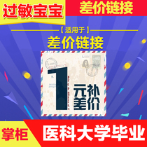 The post-postage difference link supplements how many shots are made before making sure to contact the customer service