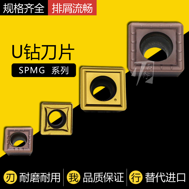 Quick U drilling blade SPMG050204 060204090408 07T308 110408140512 DG