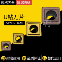 Quick U drilling blade SPMG050204 060204090408 07T308 110408140512 DG