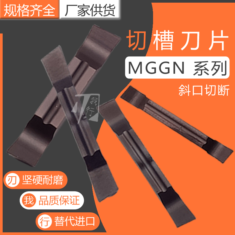 CNC oblique grooving blade MGGN300 150 L 400 250 200 R oblique 8 degree fine grinding cutter cut off