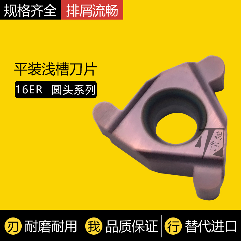 Arc three-head flat fit shallow trench blade cut out slot 16ER150-R0 75 100-R0 5 180-R0 9