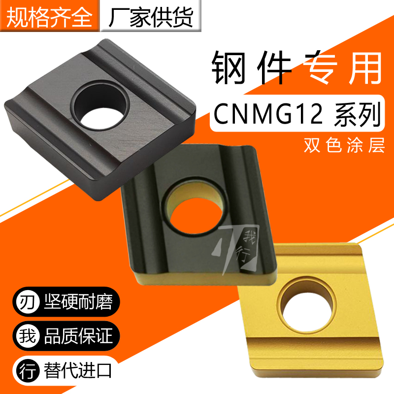 Peach-shaped outer round coarse car blade CNMG120408 120404 R-S L-S steel piece shaft bearing steel bicolor notch
