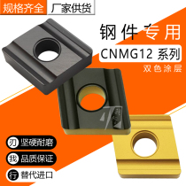 Peach-shaped outer round coarse car blade CNMG120408 120404 R-S L-S steel piece shaft bearing steel bicolor notch