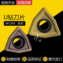 Quick drill WCMX030204 040204050308 06T308 080412 steel piece U drill blade