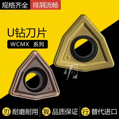 Fast Drilling WCMX030204 040204 050308 06 T308 080412 steel u zuan blade