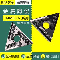 Metal ceramic blade TNMG160404 L-S R-S car steel piece light finish equilateral triangle notched numerical control