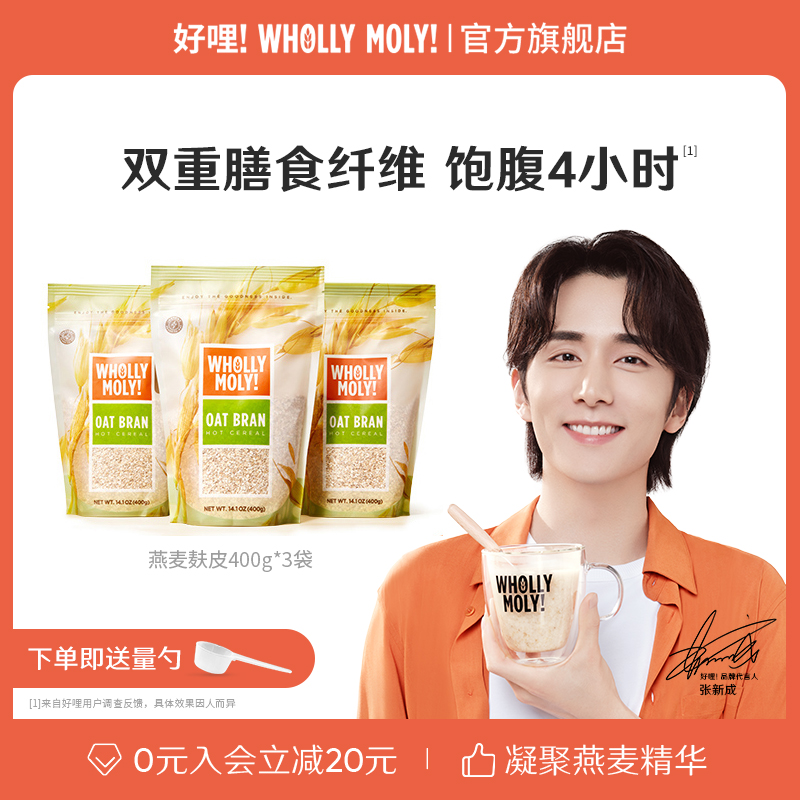 (Recommended by Zhang Xincheng) Good mile imported oatmeal Bran instant cereal replacement breakfast * 3 bags of food